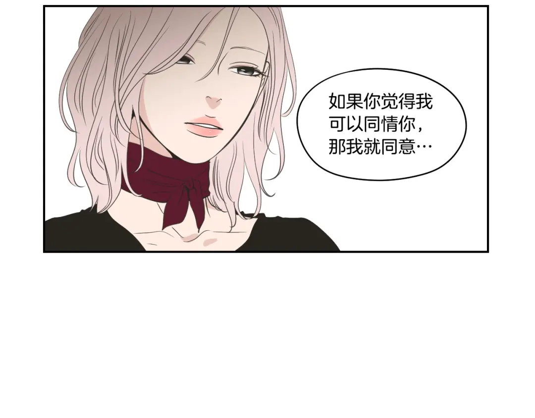 《What Does The Fox Say？》第77话 你很可怜 第90页