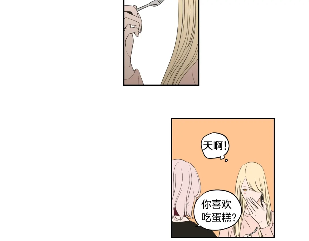 《What Does The Fox Say？》第77话 你很可怜 第70页