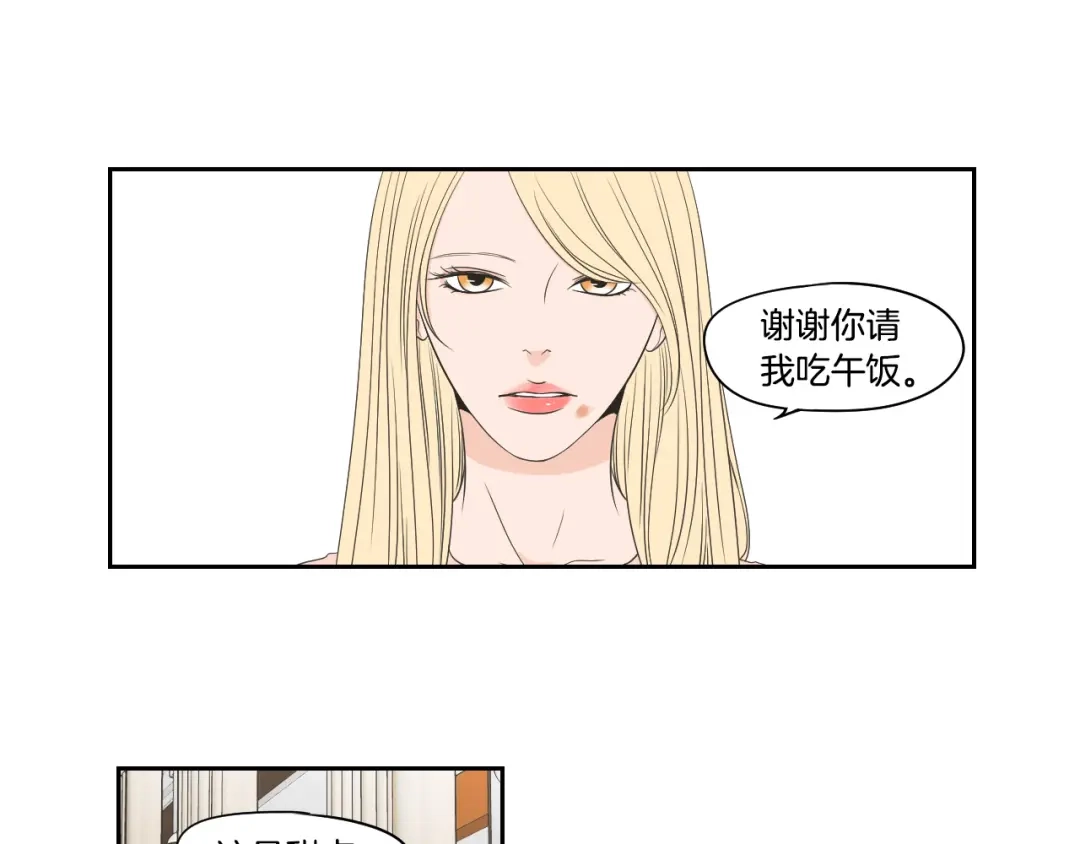 《What Does The Fox Say？》第77话 你很可怜 第68页