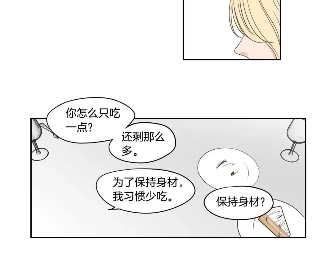 《What Does The Fox Say？》第77话 你很可怜 第74页