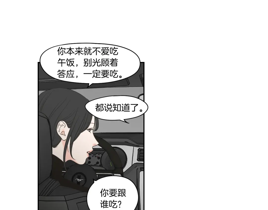 《What Does The Fox Say？》第77话 你很可怜 第30页