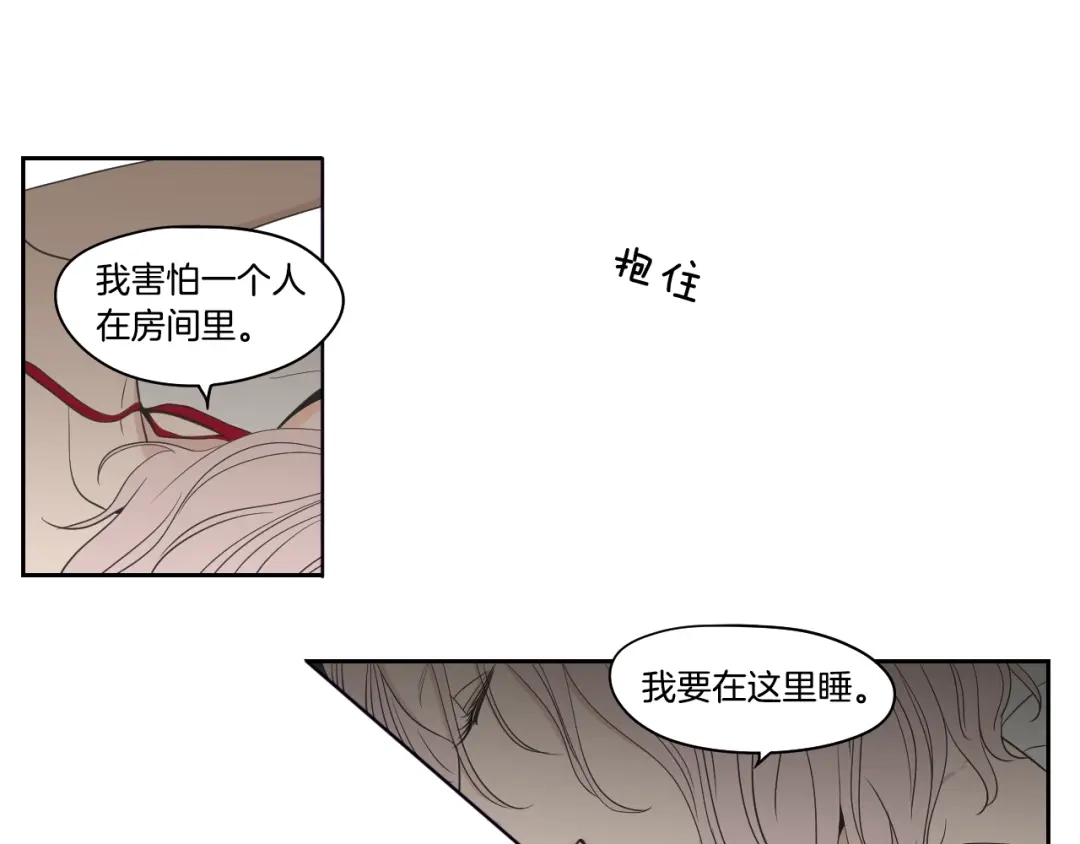 《What Does The Fox Say？》第77话 你很可怜 第8页