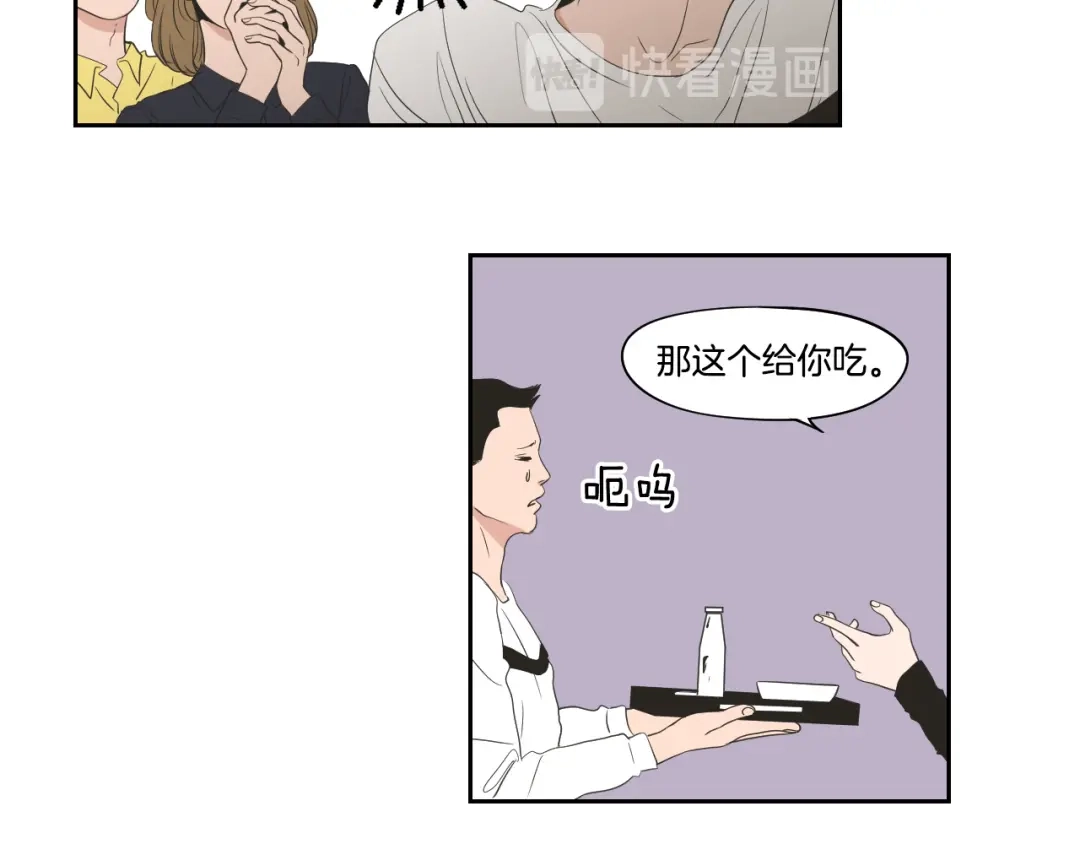 《What Does The Fox Say？》第77话 你很可怜 第61页