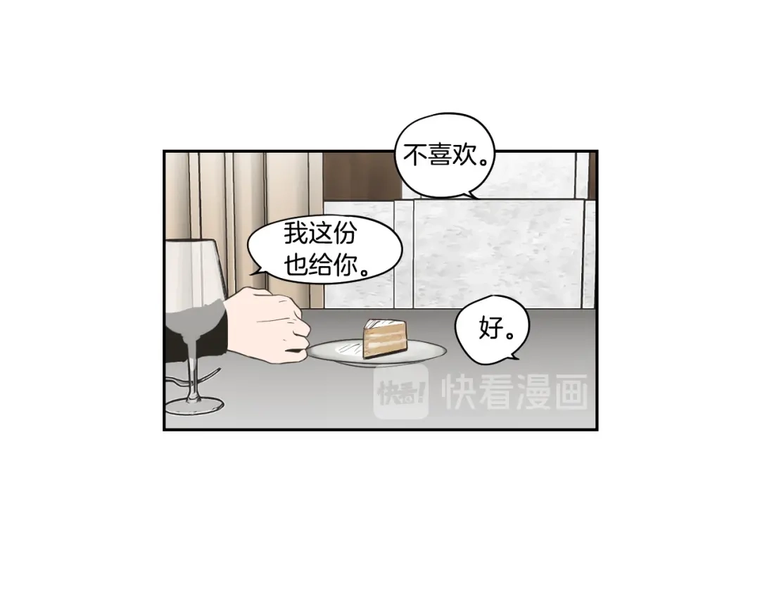 《What Does The Fox Say？》第77话 你很可怜 第71页