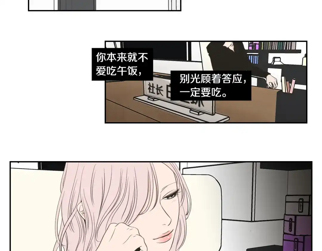 《What Does The Fox Say？》第77话 你很可怜 第52页