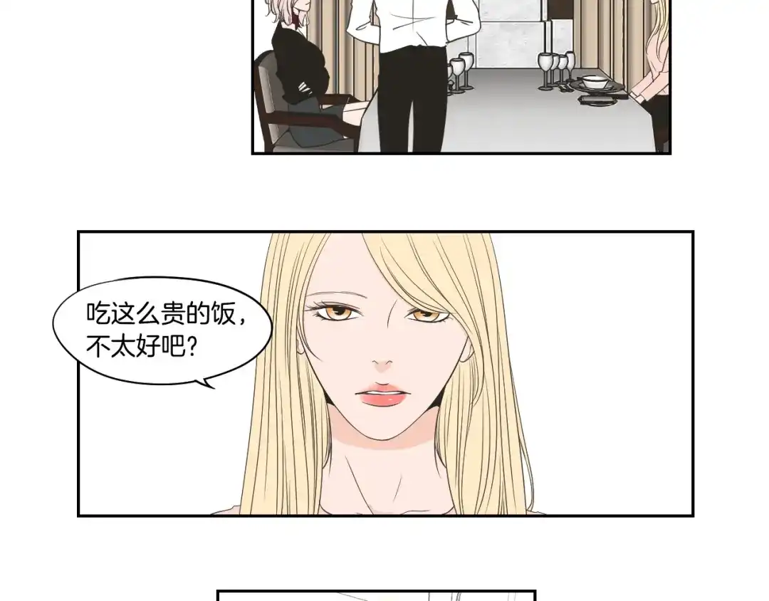 《What Does The Fox Say？》第77话 你很可怜 第66页