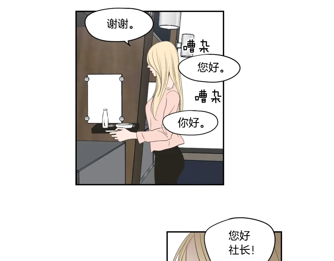 《What Does The Fox Say？》第77话 你很可怜 第56页