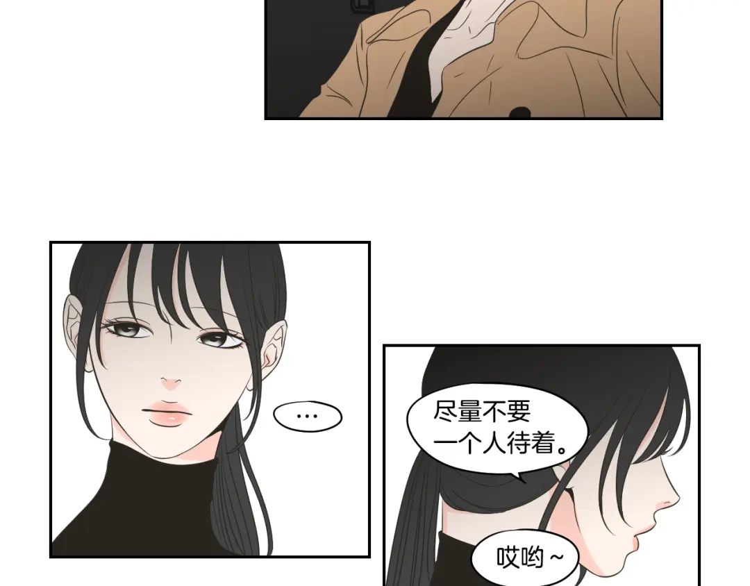 《What Does The Fox Say？》第77话 你很可怜 第32页