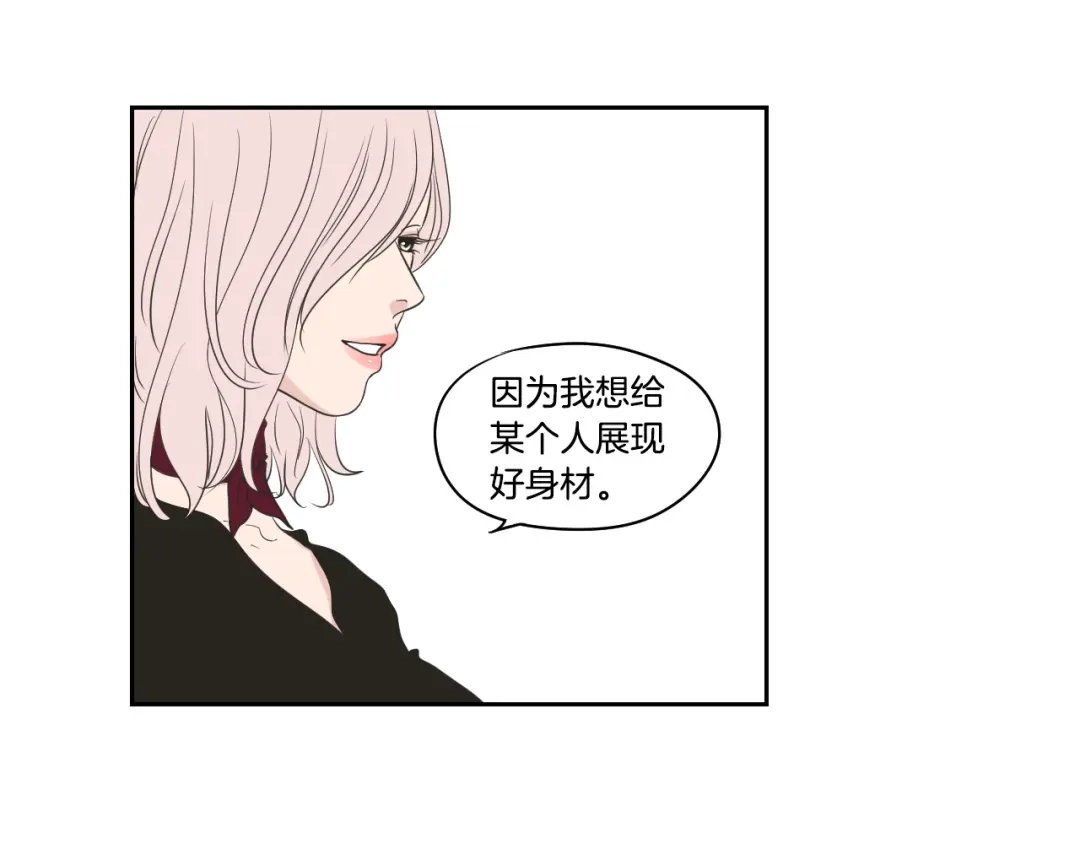 《What Does The Fox Say？》第77话 你很可怜 第75页