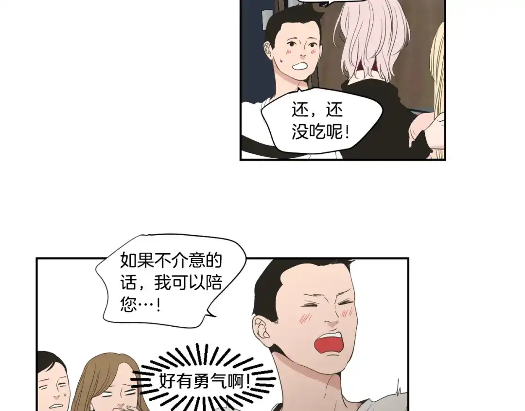 《What Does The Fox Say？》第77话 你很可怜 第60页