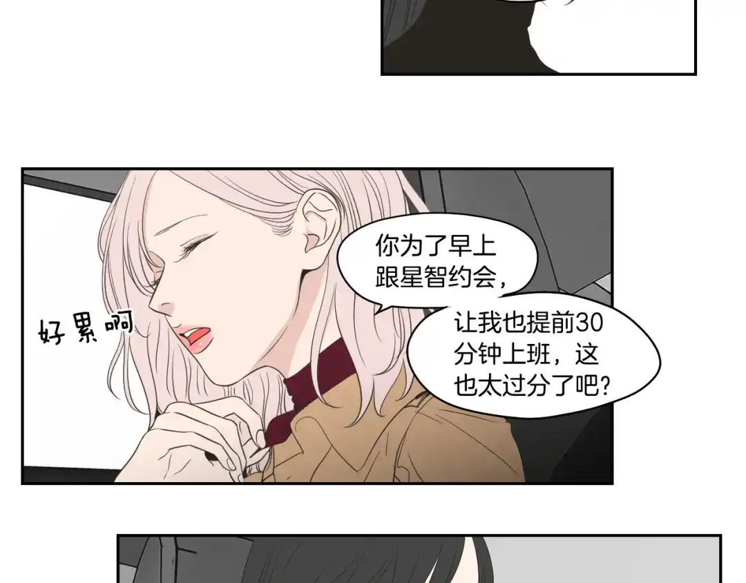《What Does The Fox Say？》第77话 你很可怜 第33页