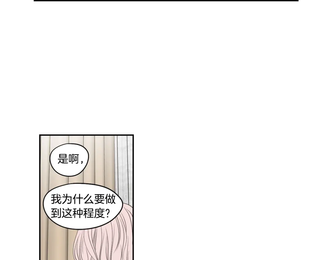 《What Does The Fox Say？》第77话 你很可怜 第82页