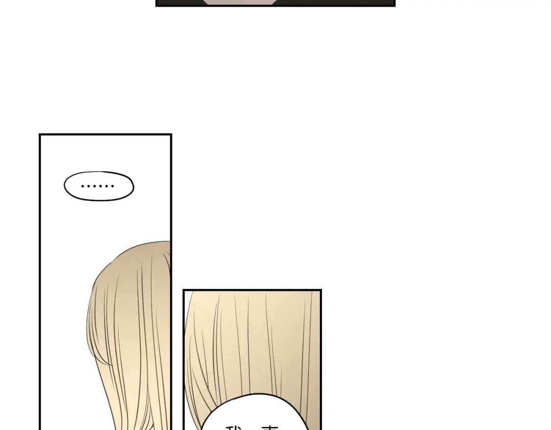 《What Does The Fox Say？》第77话 你很可怜 第86页