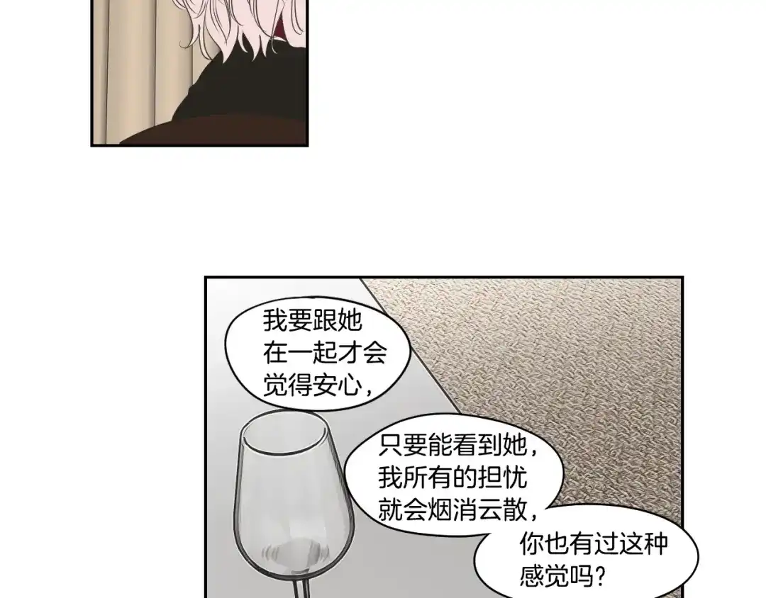 《What Does The Fox Say？》第77话 你很可怜 第83页