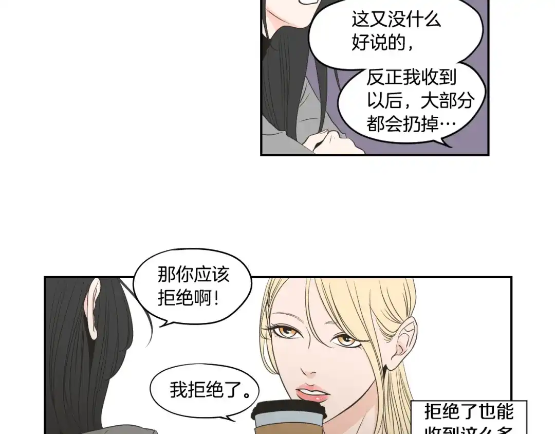 《What Does The Fox Say？》第77话 你很可怜 第47页