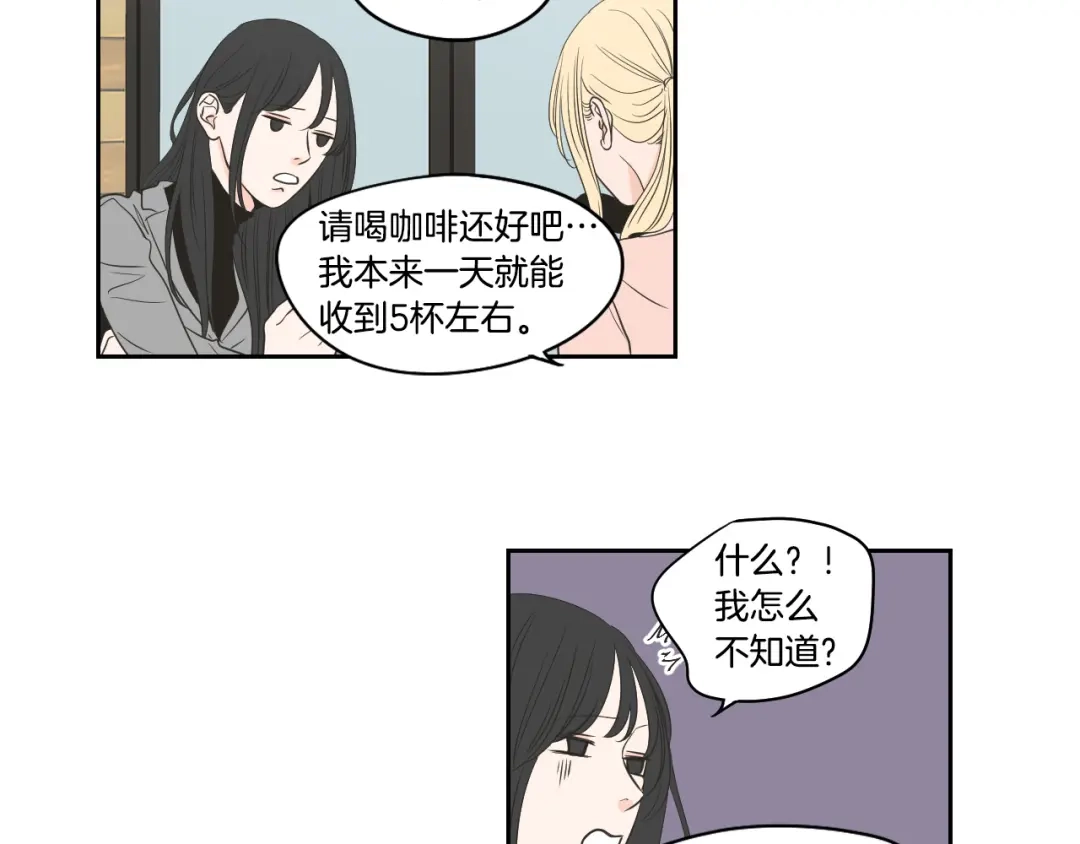 《What Does The Fox Say？》第77话 你很可怜 第46页