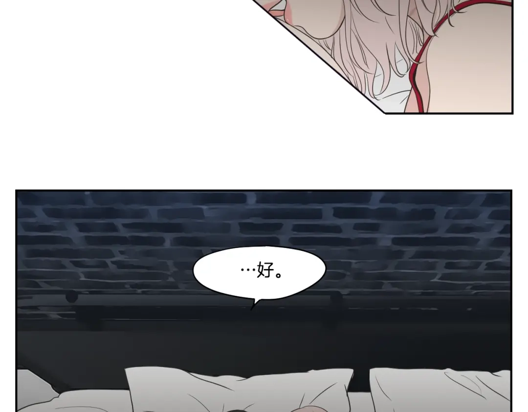 《What Does The Fox Say？》第77话 你很可怜 第9页