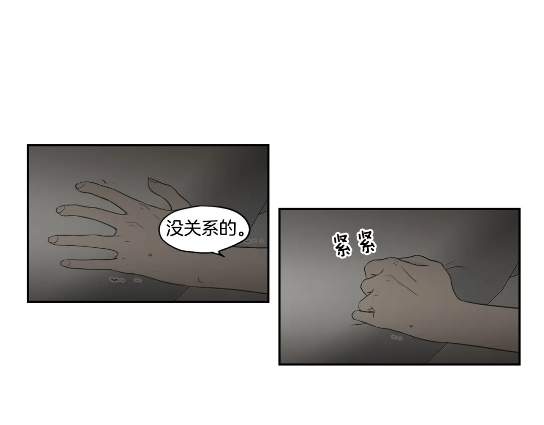 《What Does The Fox Say？》第77话 你很可怜 第25页