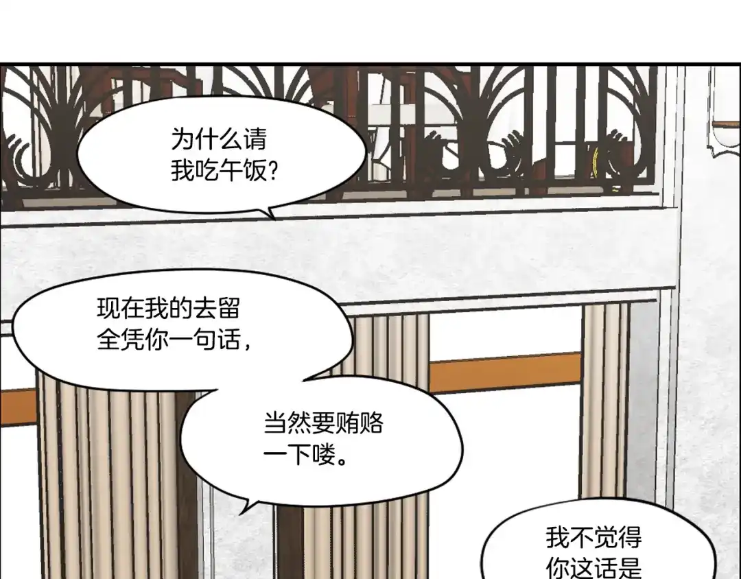 《What Does The Fox Say？》第77话 你很可怜 第77页