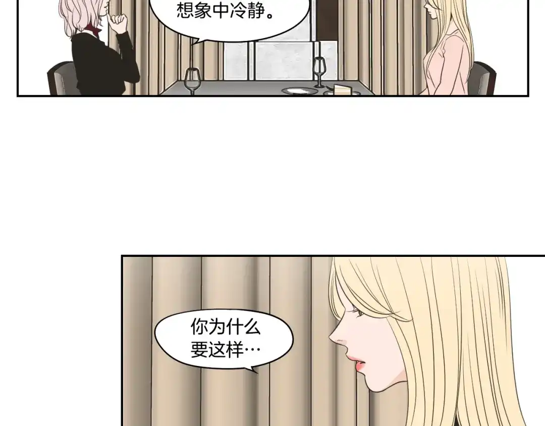 《What Does The Fox Say？》第77话 你很可怜 第80页