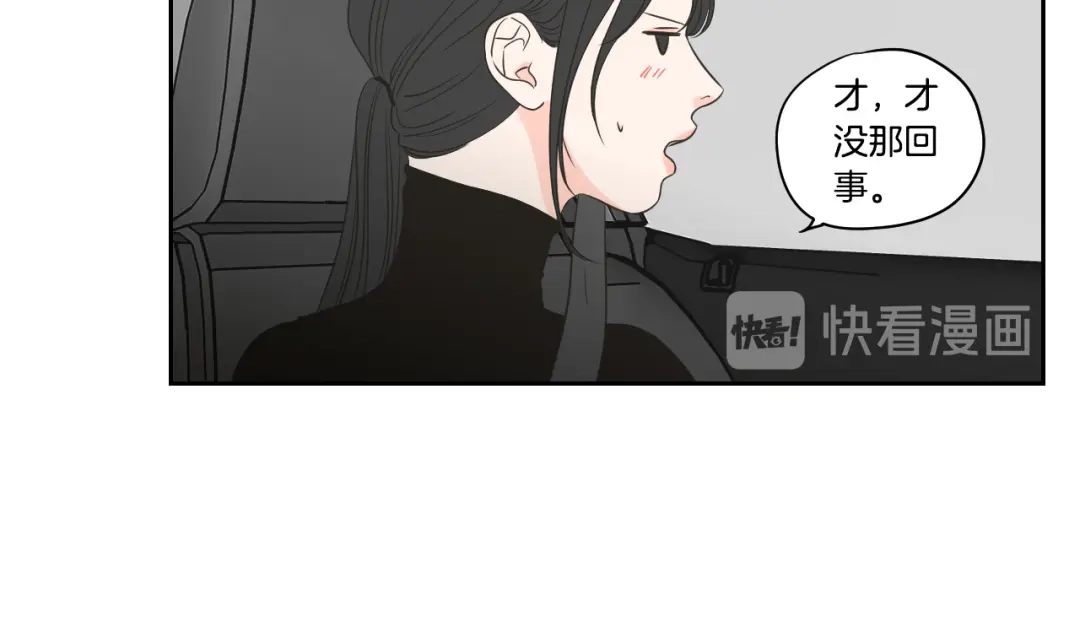 《What Does The Fox Say？》第77话 你很可怜 第34页