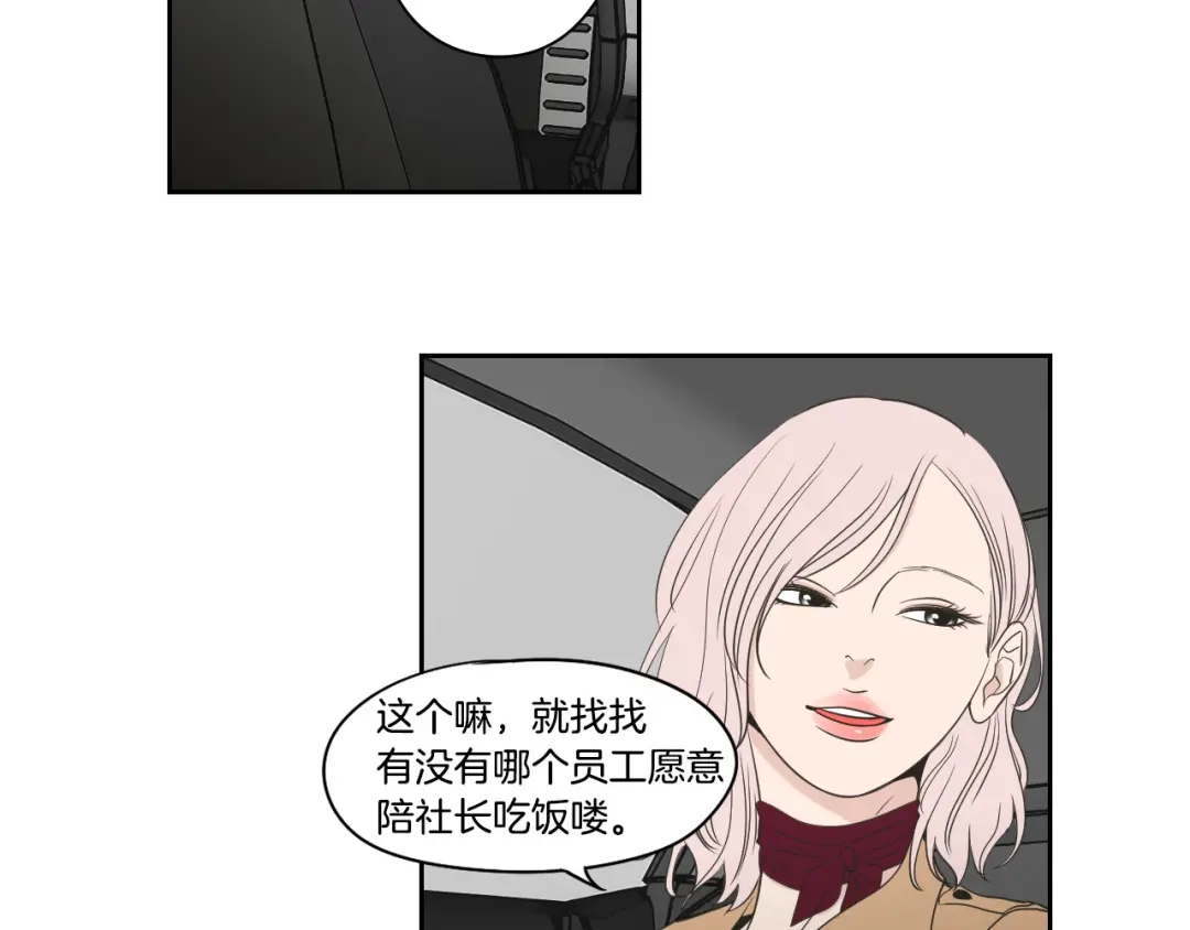 《What Does The Fox Say？》第77话 你很可怜 第31页