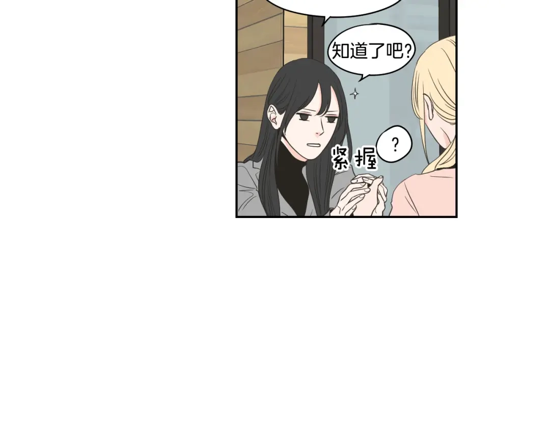 《What Does The Fox Say？》第77话 你很可怜 第50页