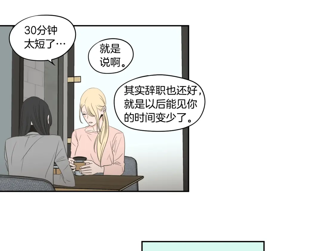 《What Does The Fox Say？》第77话 你很可怜 第43页