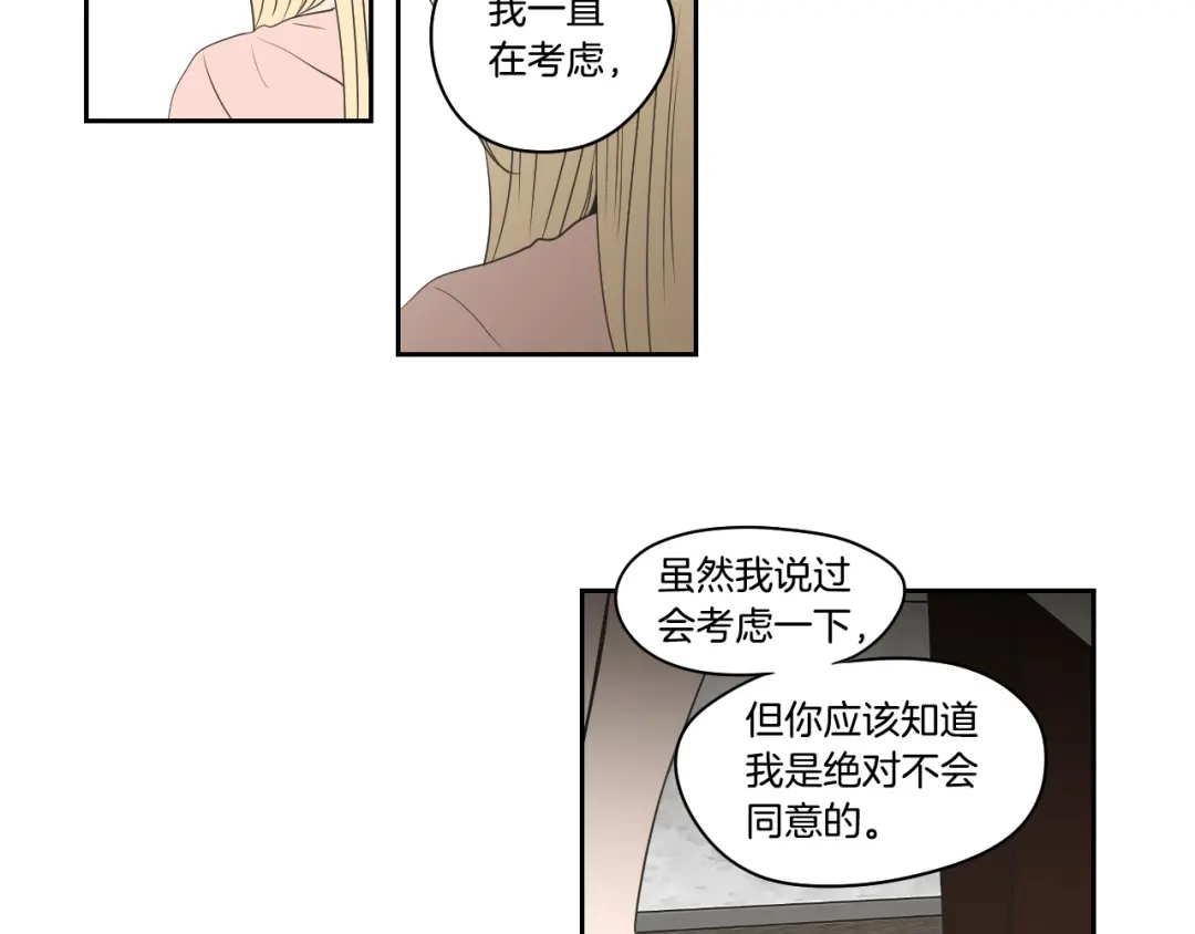 《What Does The Fox Say？》第77话 你很可怜 第87页
