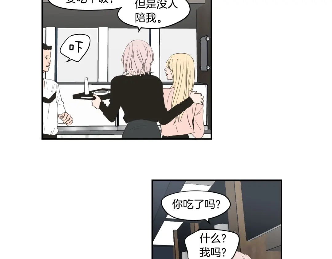 《What Does The Fox Say？》第77话 你很可怜 第59页