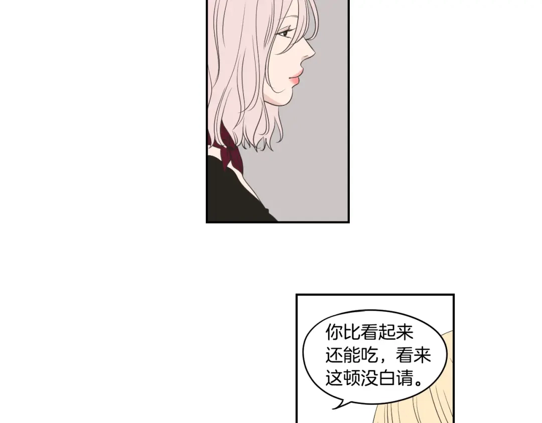 《What Does The Fox Say？》第77话 你很可怜 第73页