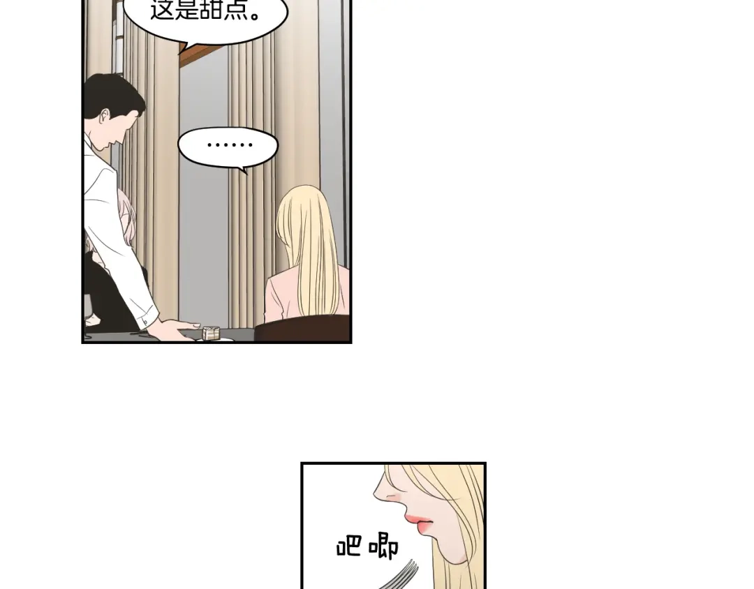 《What Does The Fox Say？》第77话 你很可怜 第69页