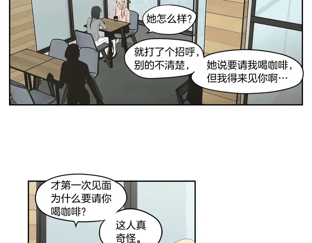《What Does The Fox Say？》第77话 你很可怜 第45页
