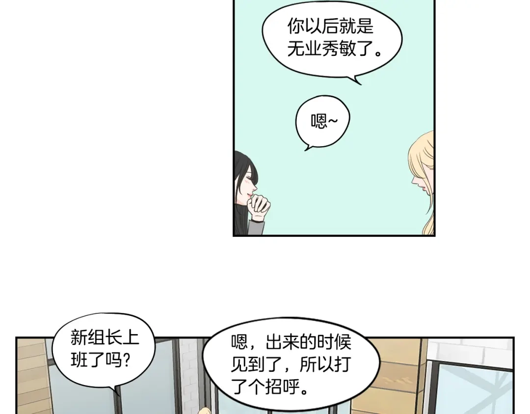 《What Does The Fox Say？》第77话 你很可怜 第44页