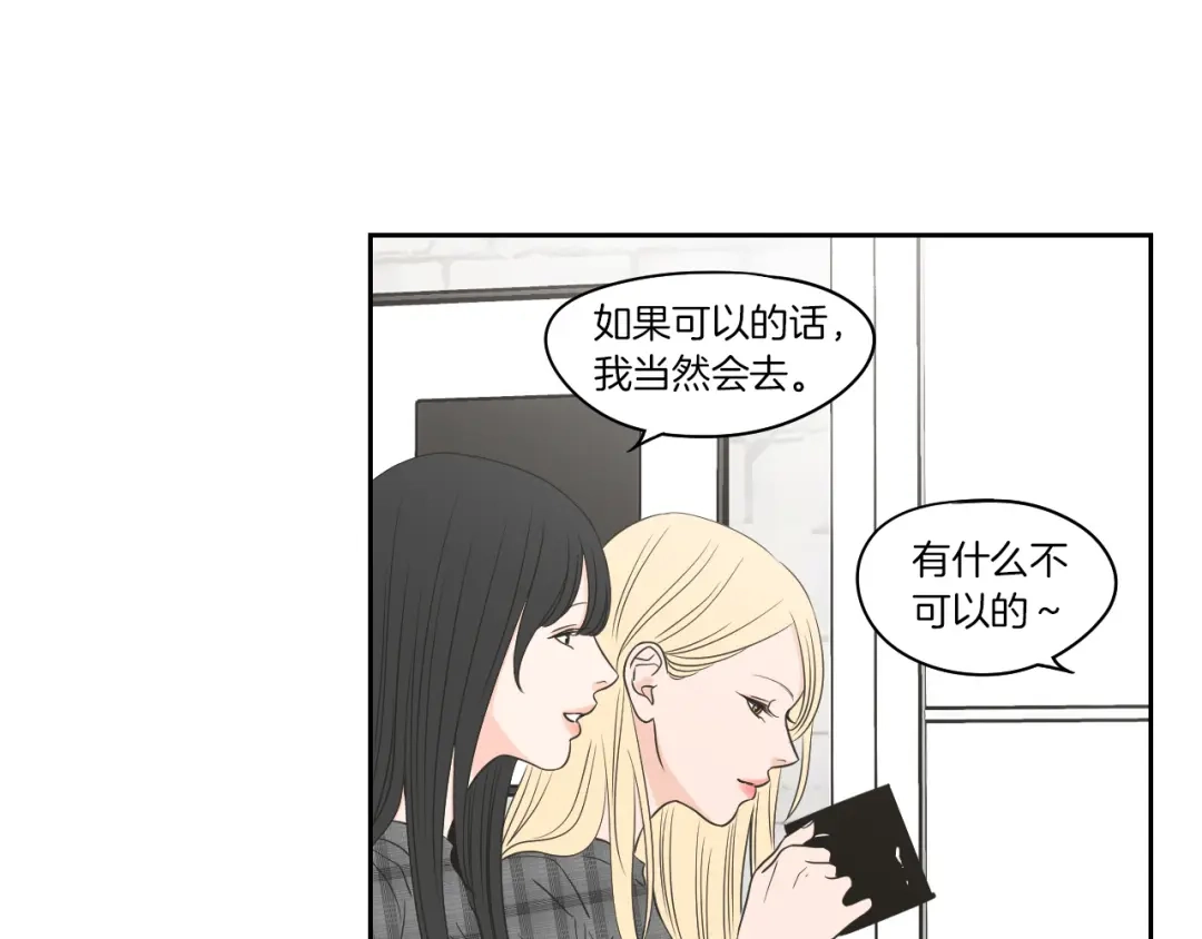 《What Does The Fox Say？》第78话 你是去避难吗 第73页