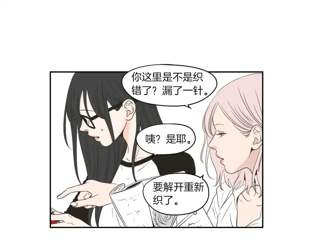 《What Does The Fox Say？》第78话 你是去避难吗 第50页