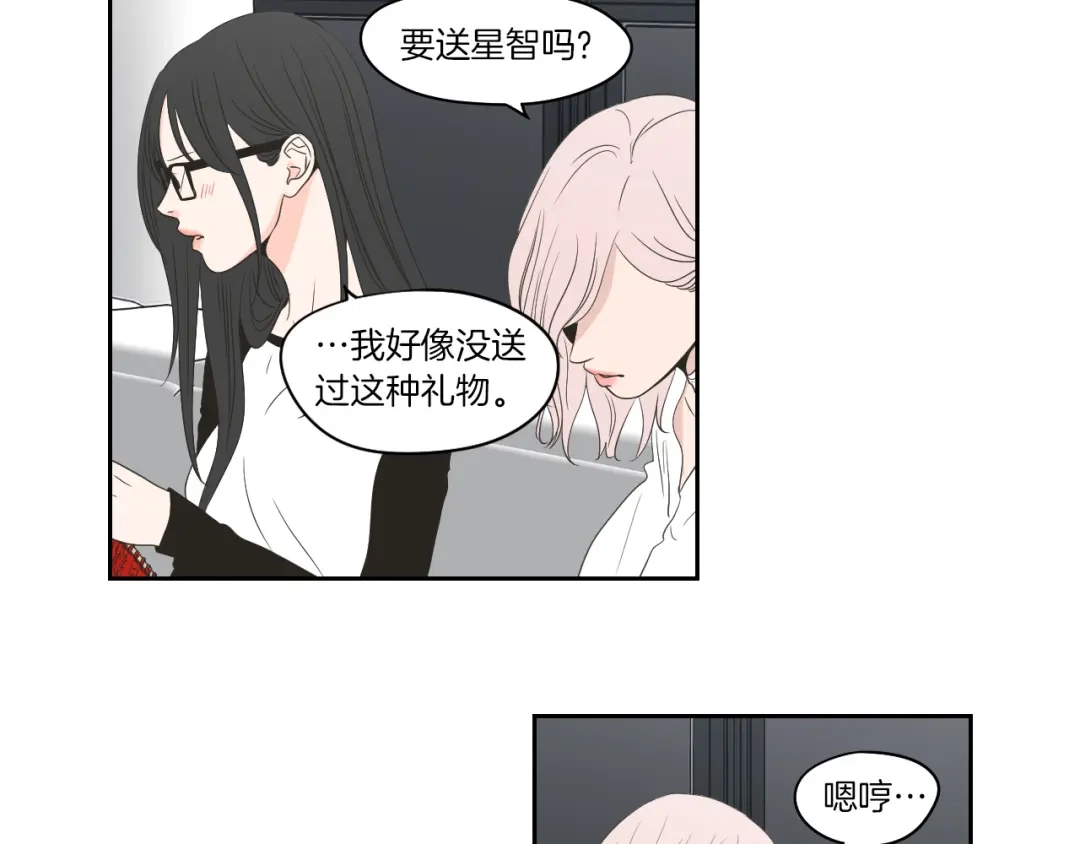 《What Does The Fox Say？》第78话 你是去避难吗 第48页