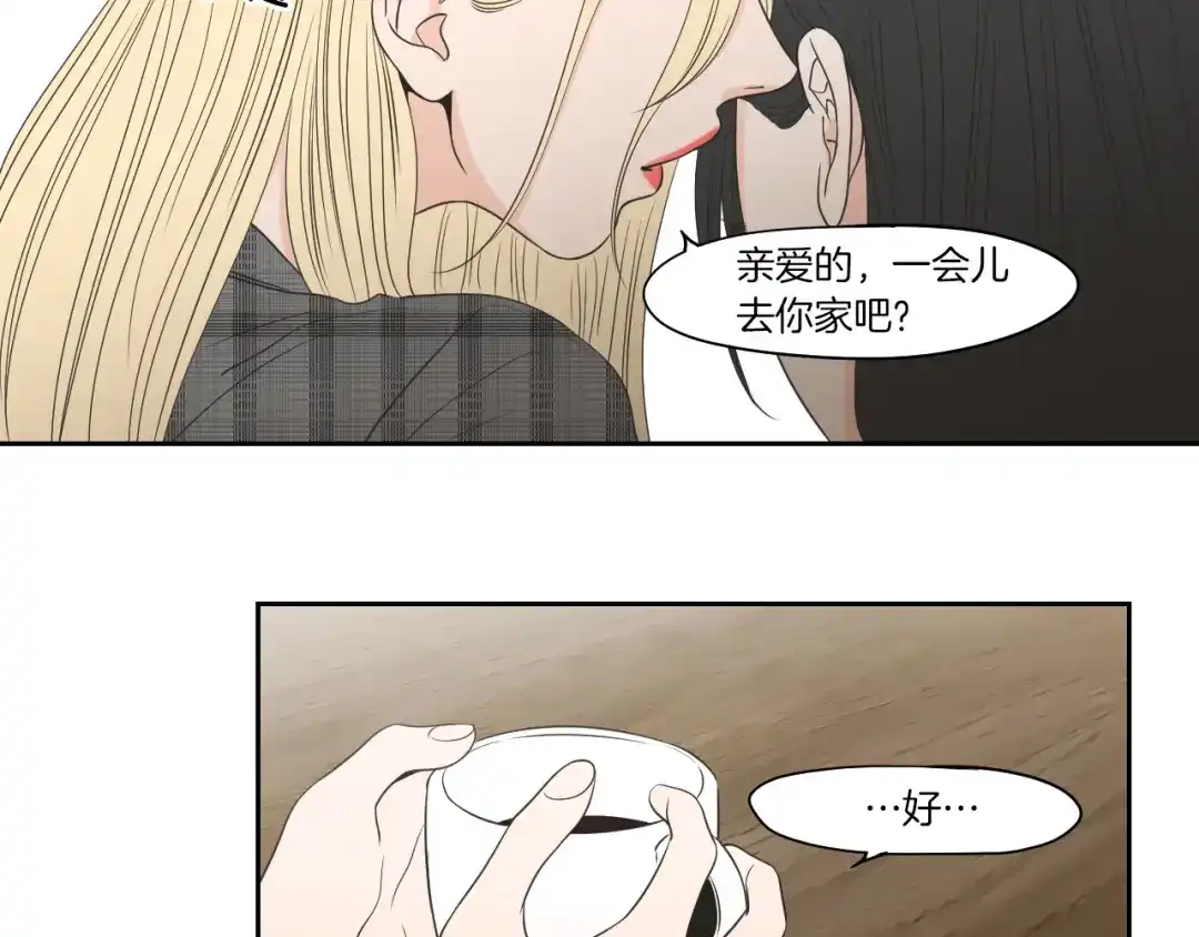 《What Does The Fox Say？》第78话 你是去避难吗 第83页