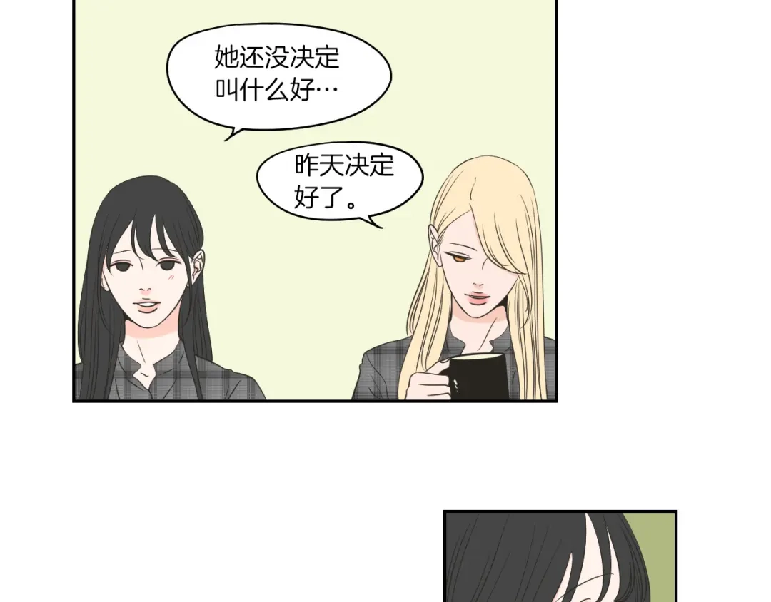 《What Does The Fox Say？》第78话 你是去避难吗 第77页