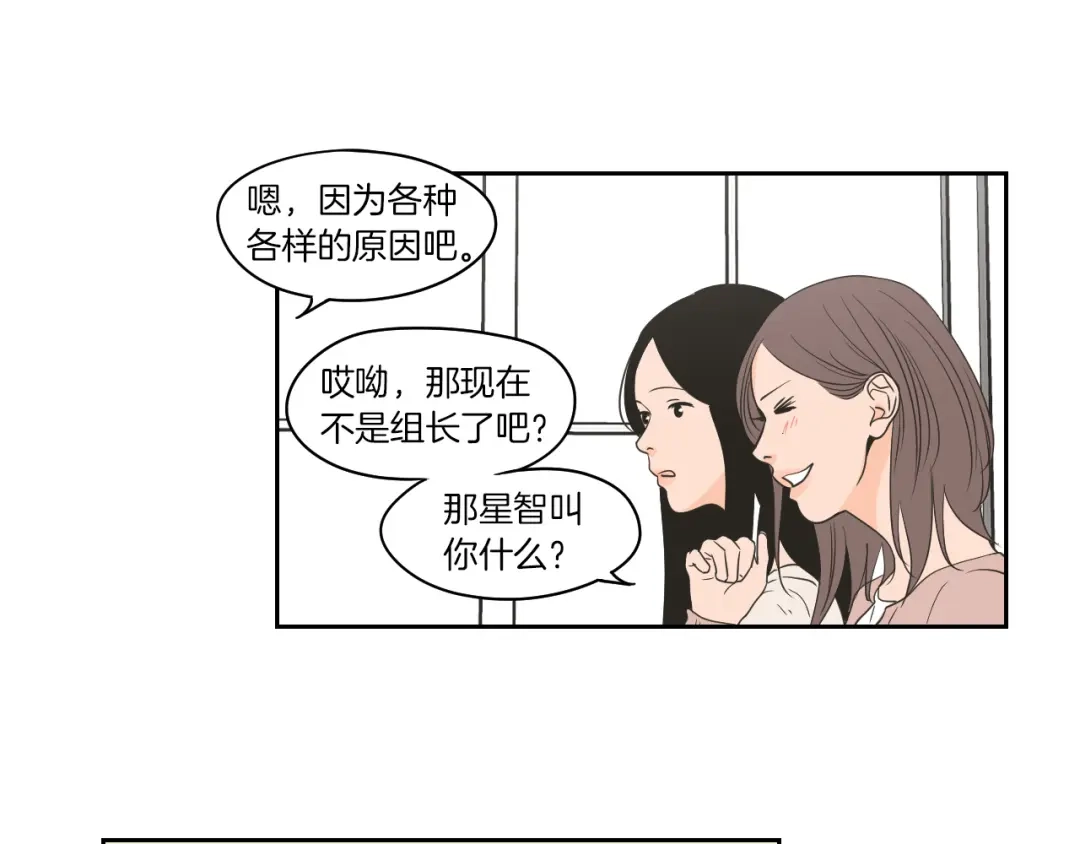 《What Does The Fox Say？》第78话 你是去避难吗 第76页