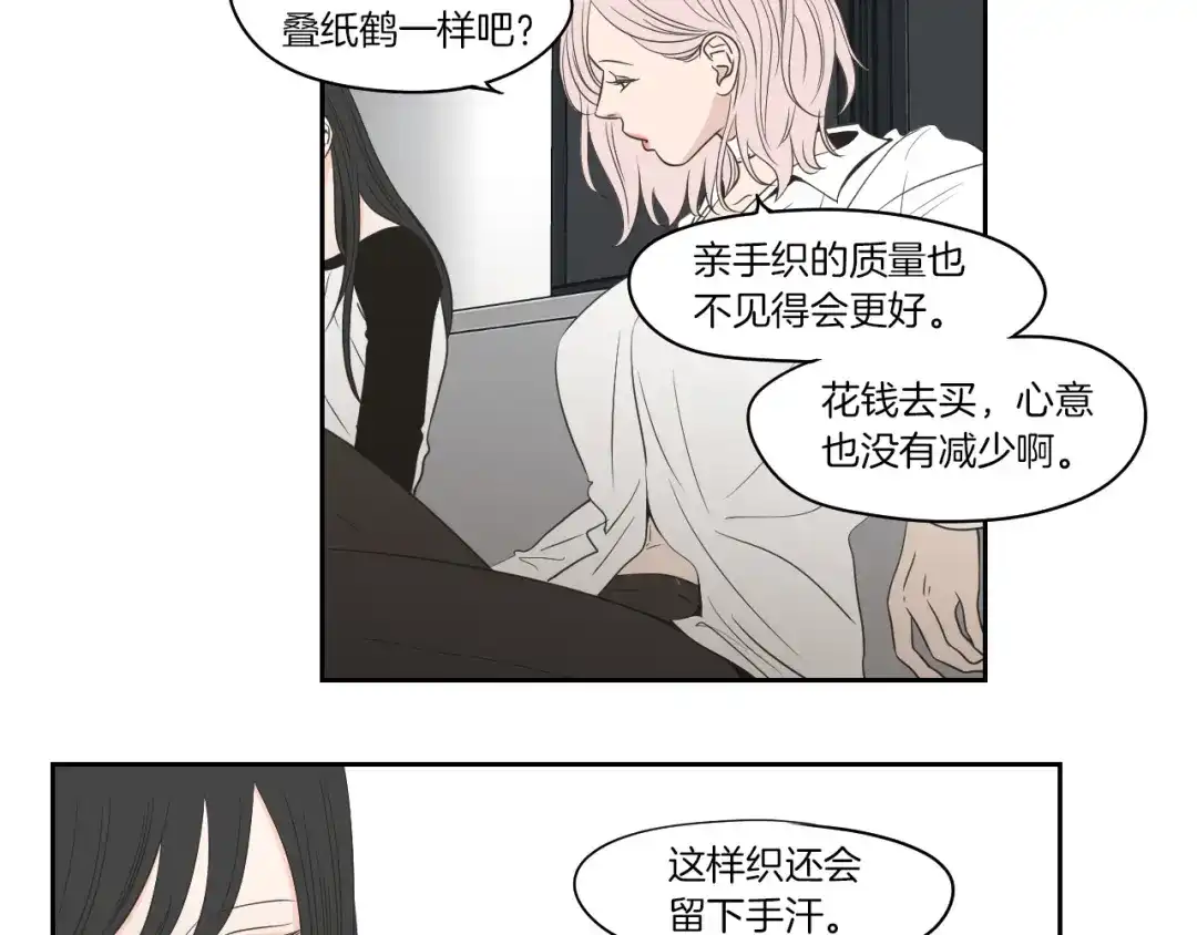 《What Does The Fox Say？》第78话 你是去避难吗 第54页