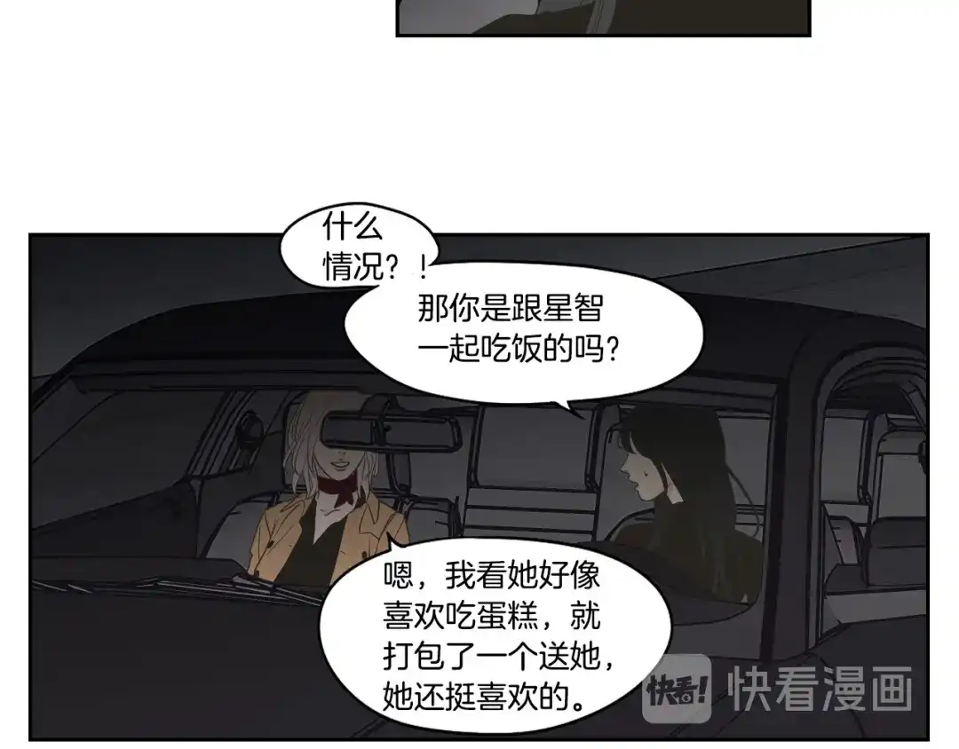 《What Does The Fox Say？》第78话 你是去避难吗 第14页