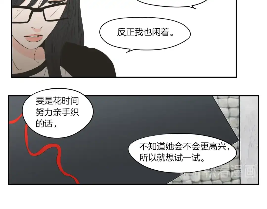 《What Does The Fox Say？》第78话 你是去避难吗 第55页