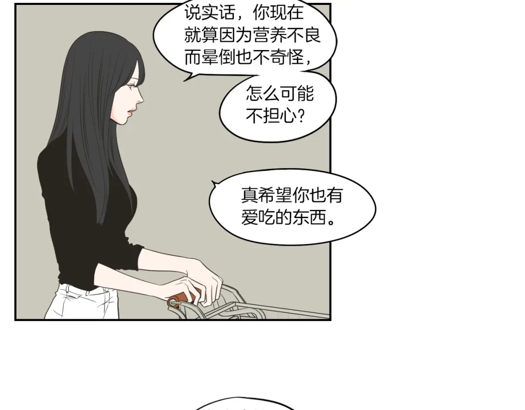 《What Does The Fox Say？》第78话 你是去避难吗 第40页