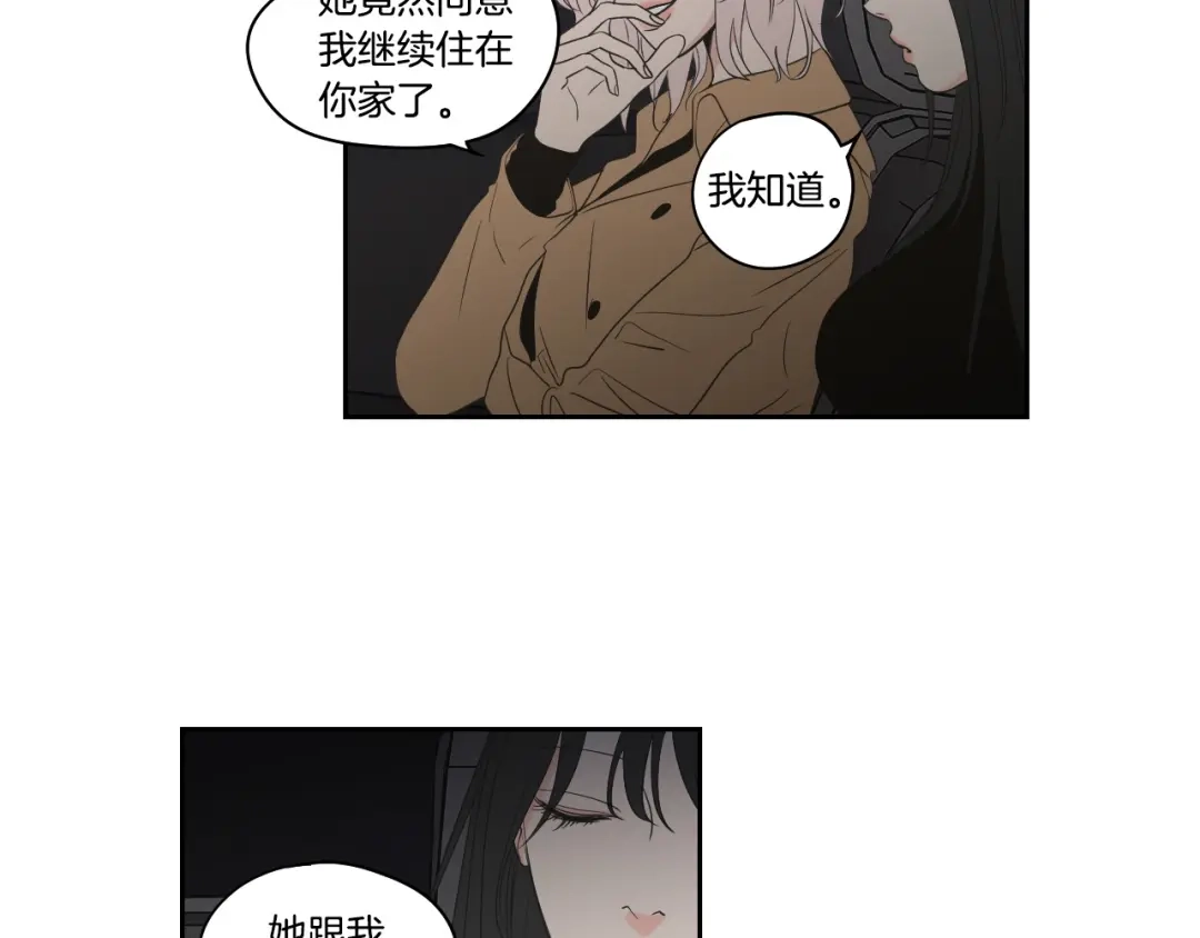 《What Does The Fox Say？》第78话 你是去避难吗 第12页