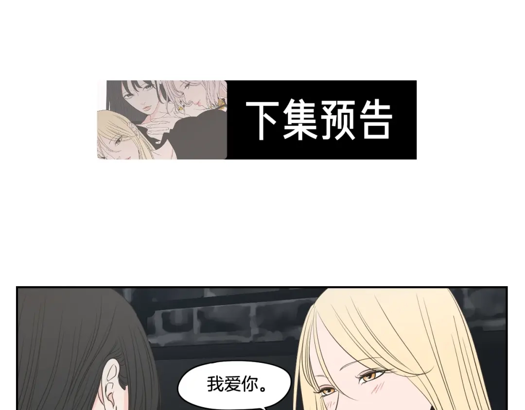 《What Does The Fox Say？》第78话 你是去避难吗 第85页