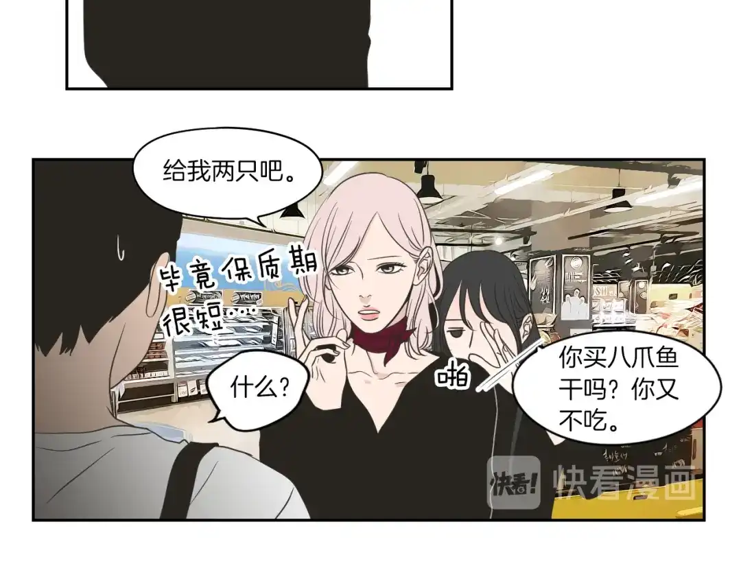 《What Does The Fox Say？》第78话 你是去避难吗 第32页