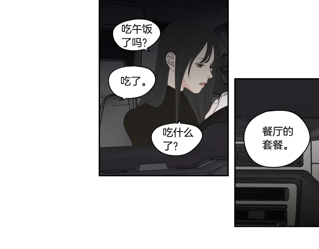 《What Does The Fox Say？》第78话 你是去避难吗 第6页