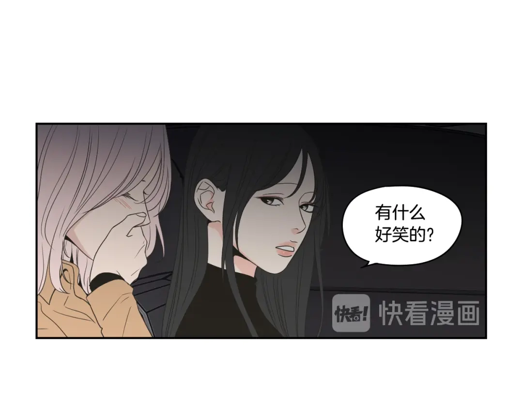 《What Does The Fox Say？》第78话 你是去避难吗 第9页