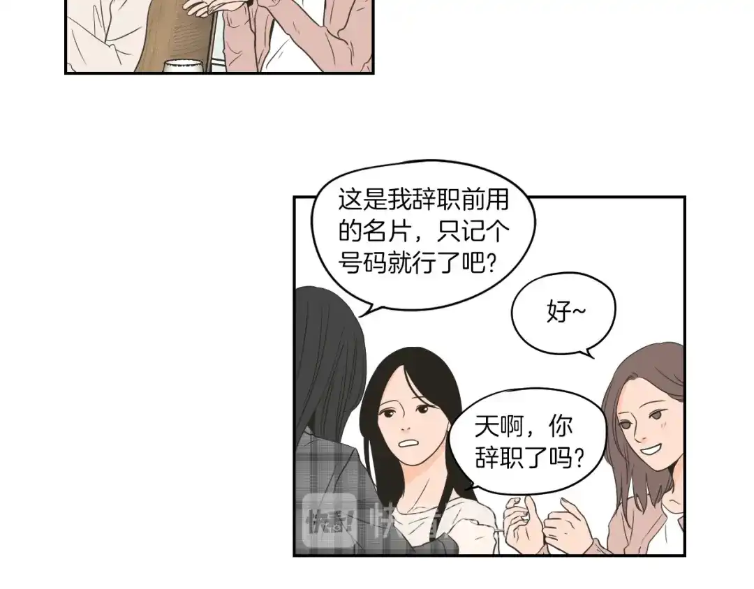 《What Does The Fox Say？》第78话 你是去避难吗 第75页